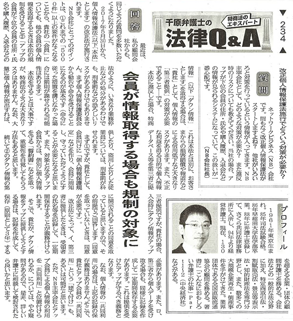 日本流通産業新聞2017年（平成29年）4月6日号