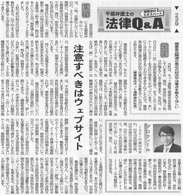 日本流通産業新聞2017年（平成29年）6月22日号