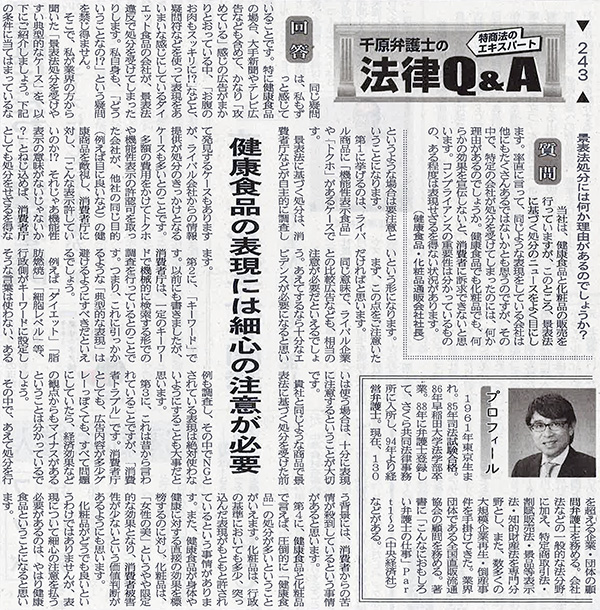 日本流通産業新聞2017年（平成29年）9月7日号