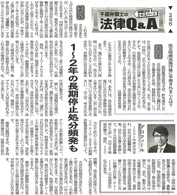 日本流通産業新聞2017年（平成29年）10月19日号