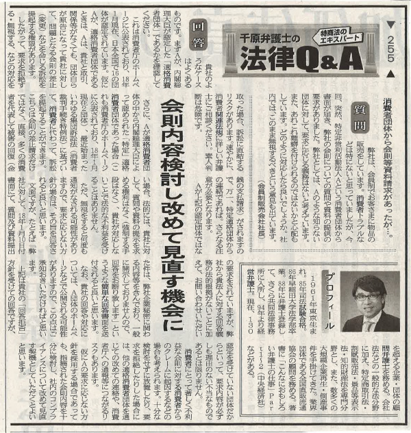 日本流通産業新聞2018年（平成30年）2月15日号