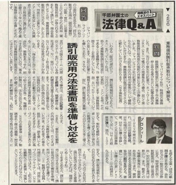 日本流通産業新聞2018年（平成30年）3月1日号