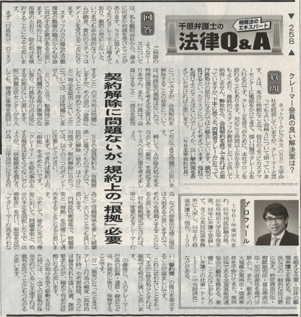 日本流通産業新聞2018年（平成30年）4月5日・12日合併号