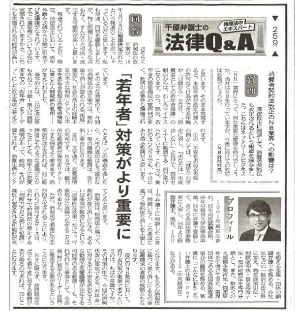 日本流通産業新聞2018年（平成30年）4月19日