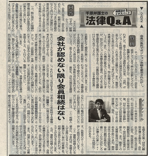 日本流通産業新聞2018年（平成30年）6月14日号