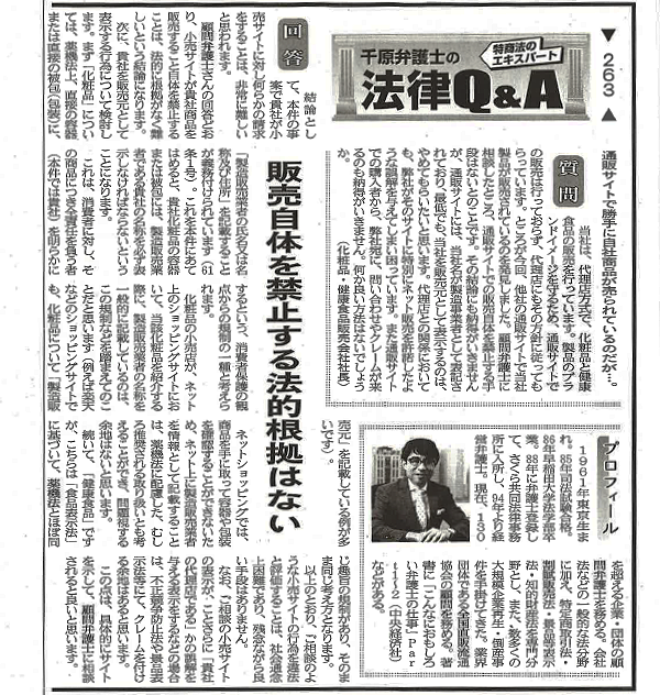 日本流通産業新聞2018年（平成30年）6月21日号