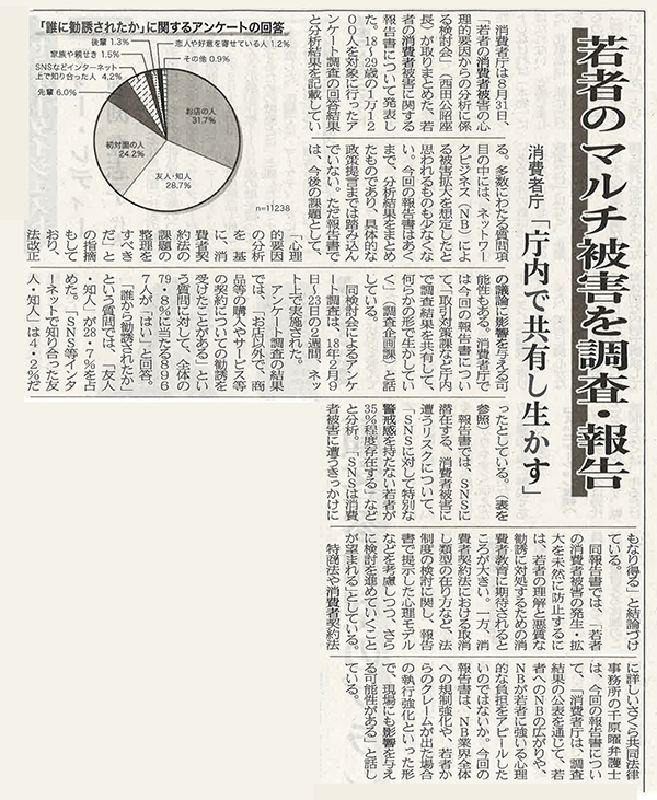 日本流通産業新聞2018年（平成30年）9月6日