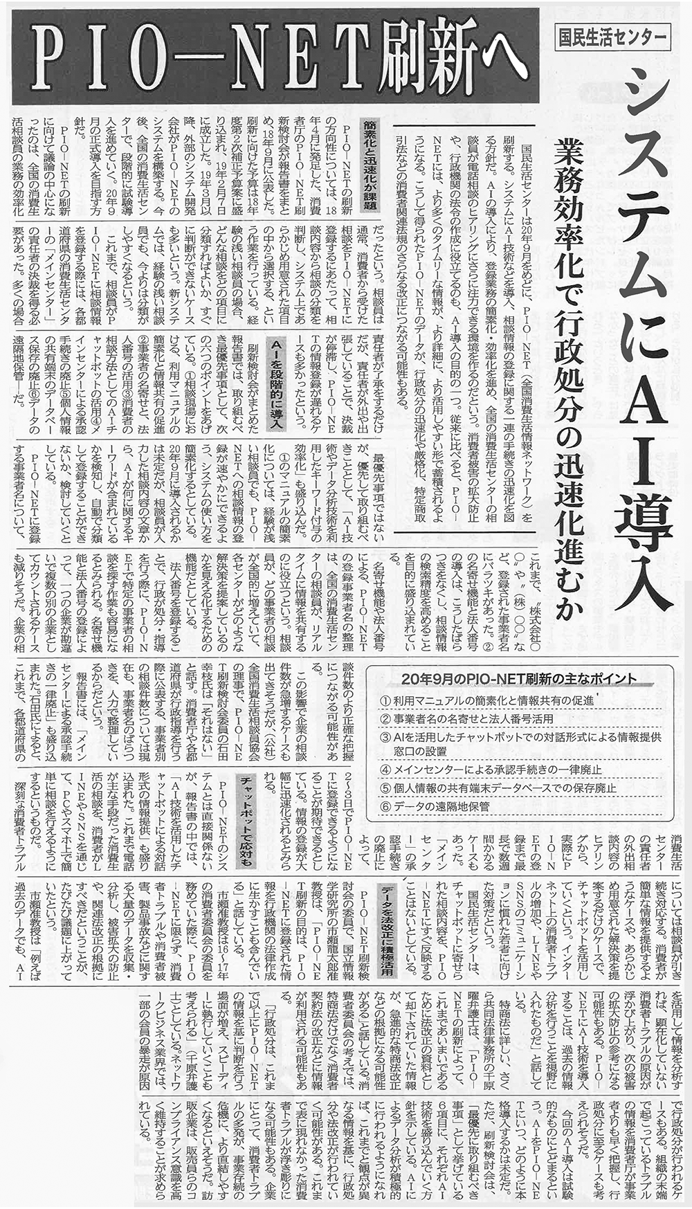 日本流通産業新聞2019年（平成31年）3月7日号