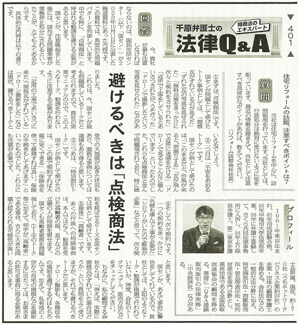 出典：日本流通産業新聞2024年3月7日号