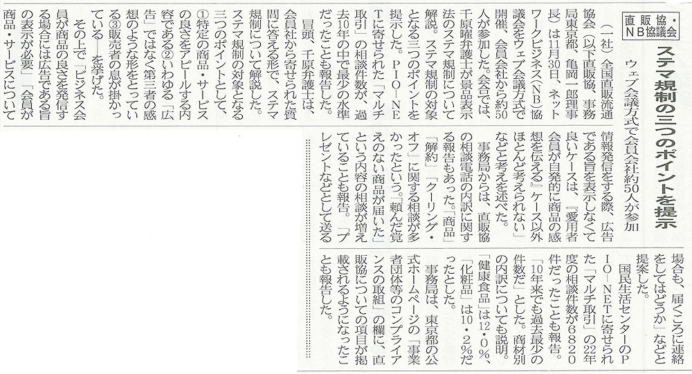 日本流通産業新聞2023年（令和5年）12月7日号
